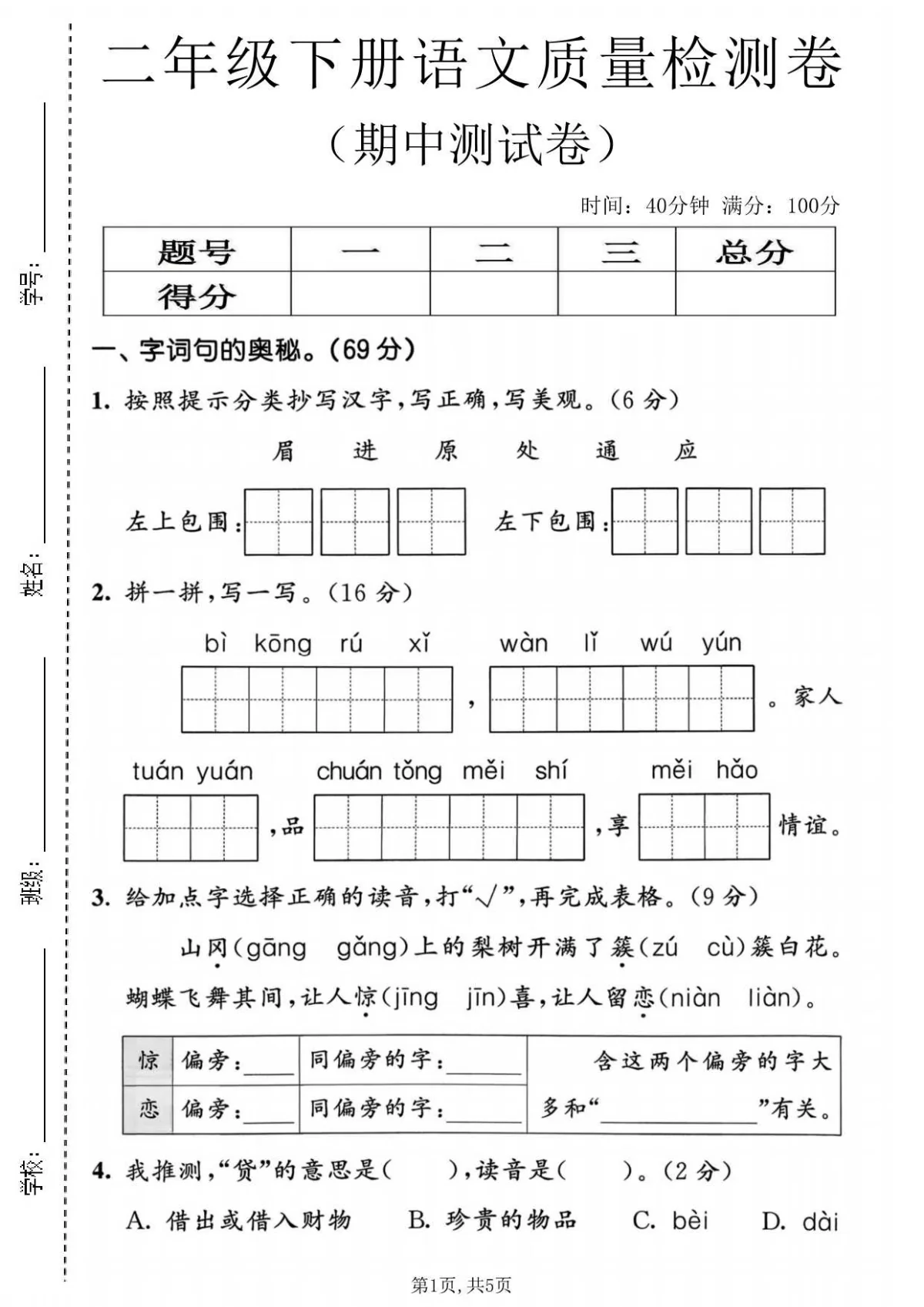 二年级（下）语文 期中质量检测卷(统编版)含答案