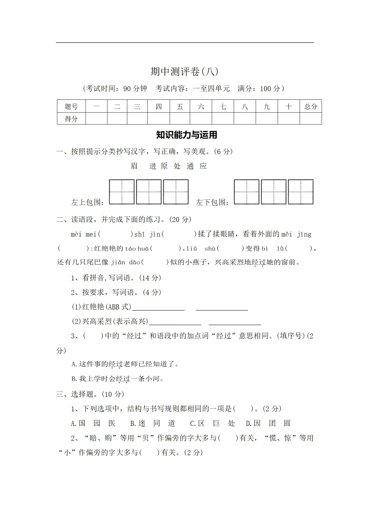 期中测评卷（八）&mdash;2025-2026学年二年级语文下册（统编版）（含答案）