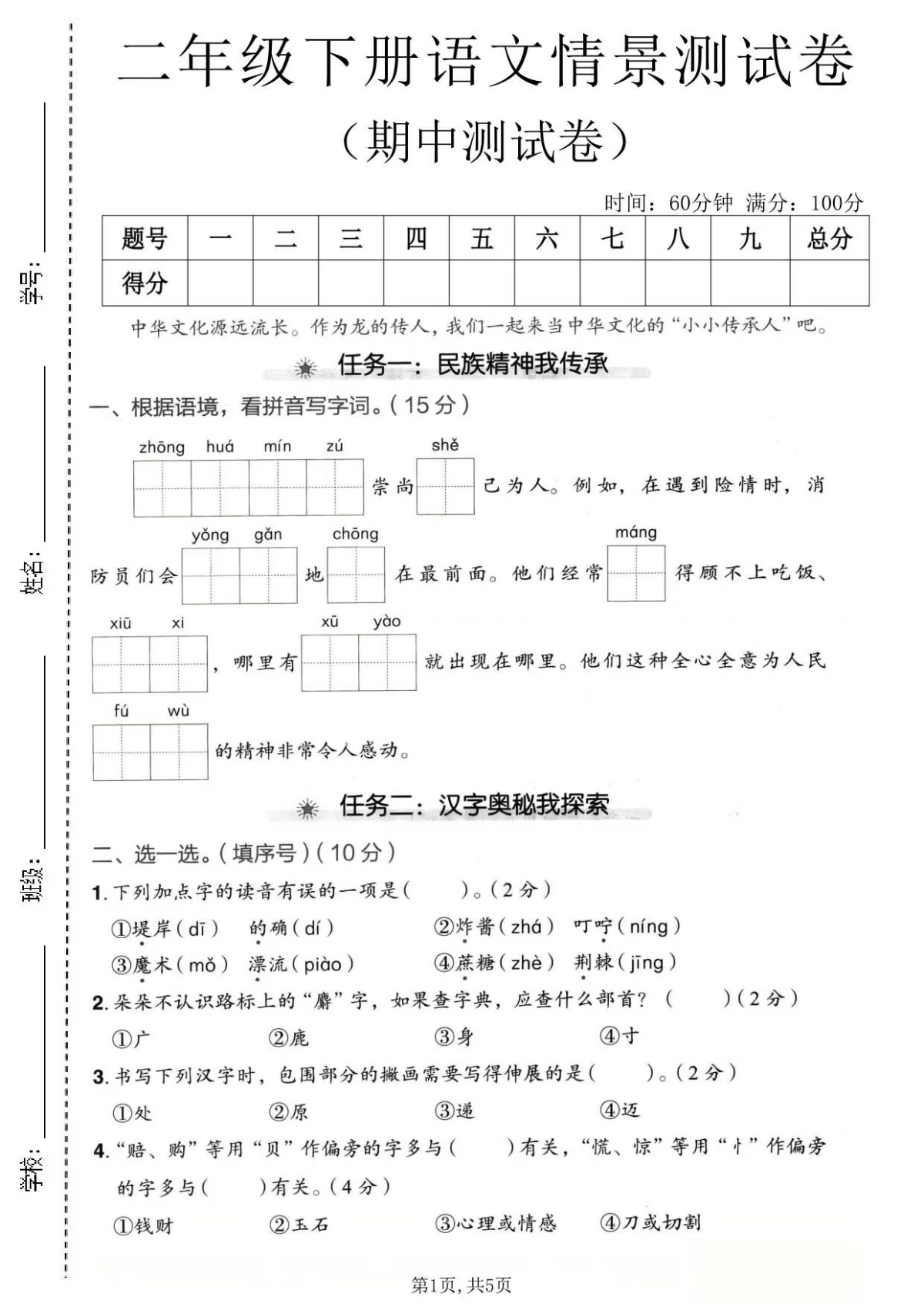 二年级（下）语文 期中情景测试卷(统编版)含答案