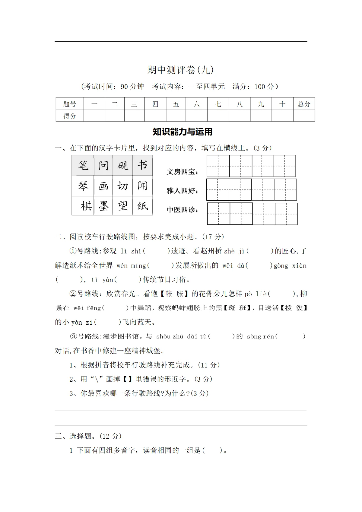 期中测评卷（九）&mdash;2025-2026学年三年级语文下册（统编版）（含答案）