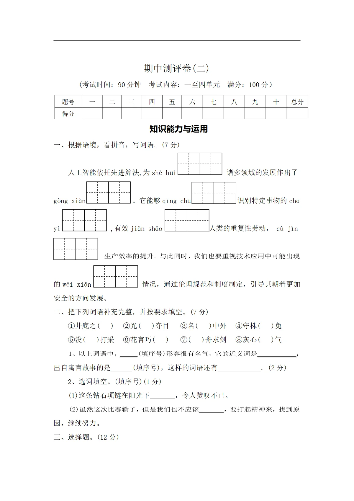 期中测评卷（二）&mdash;2026-2027学年三年级语文下册（统编版）（含答案）