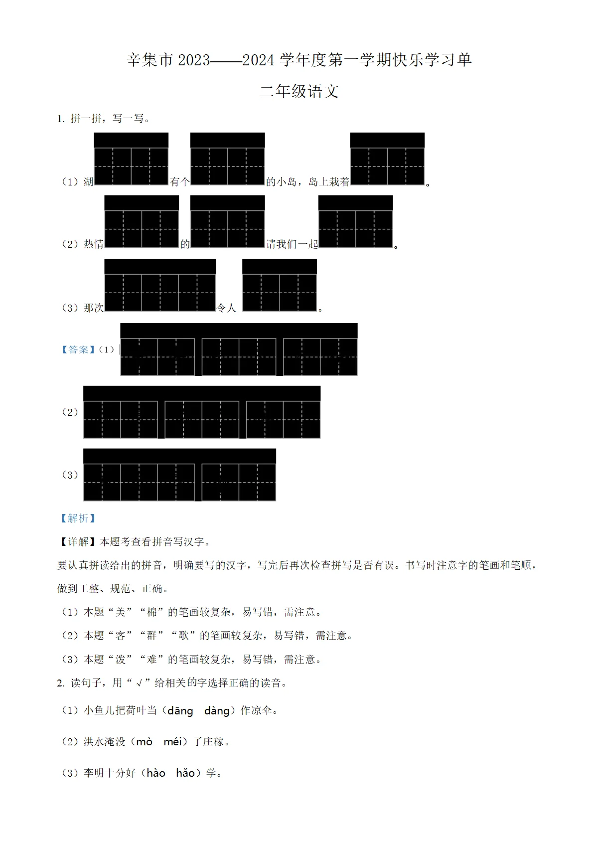 河北省石家庄市辛集市统编版二年级上册期末考试语文试卷（解析版）-A4