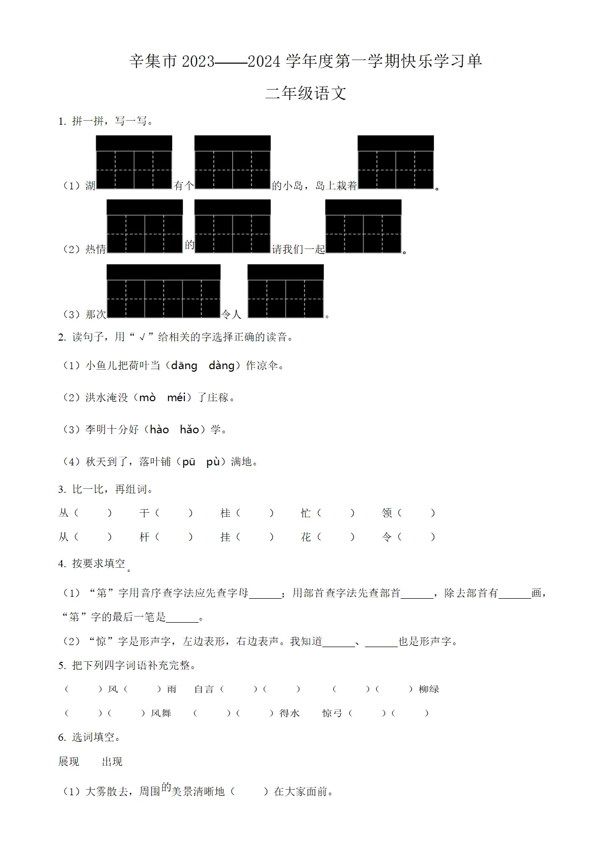 河北省石家庄市辛集市统编版二年级上册期末考试语文试卷（原卷版）-A4