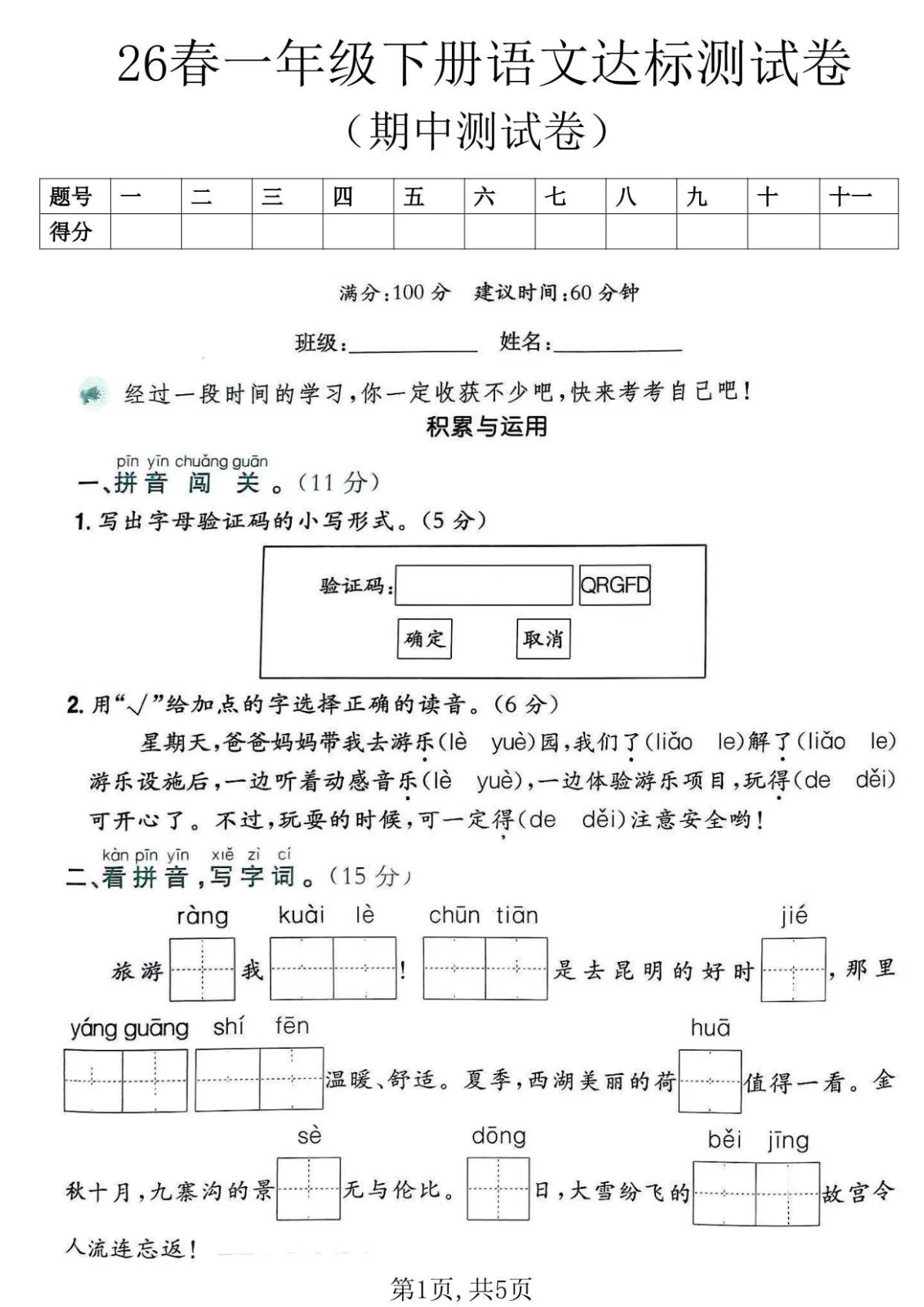 一年级（下）语文 期中达标测试卷(统编版)含答案