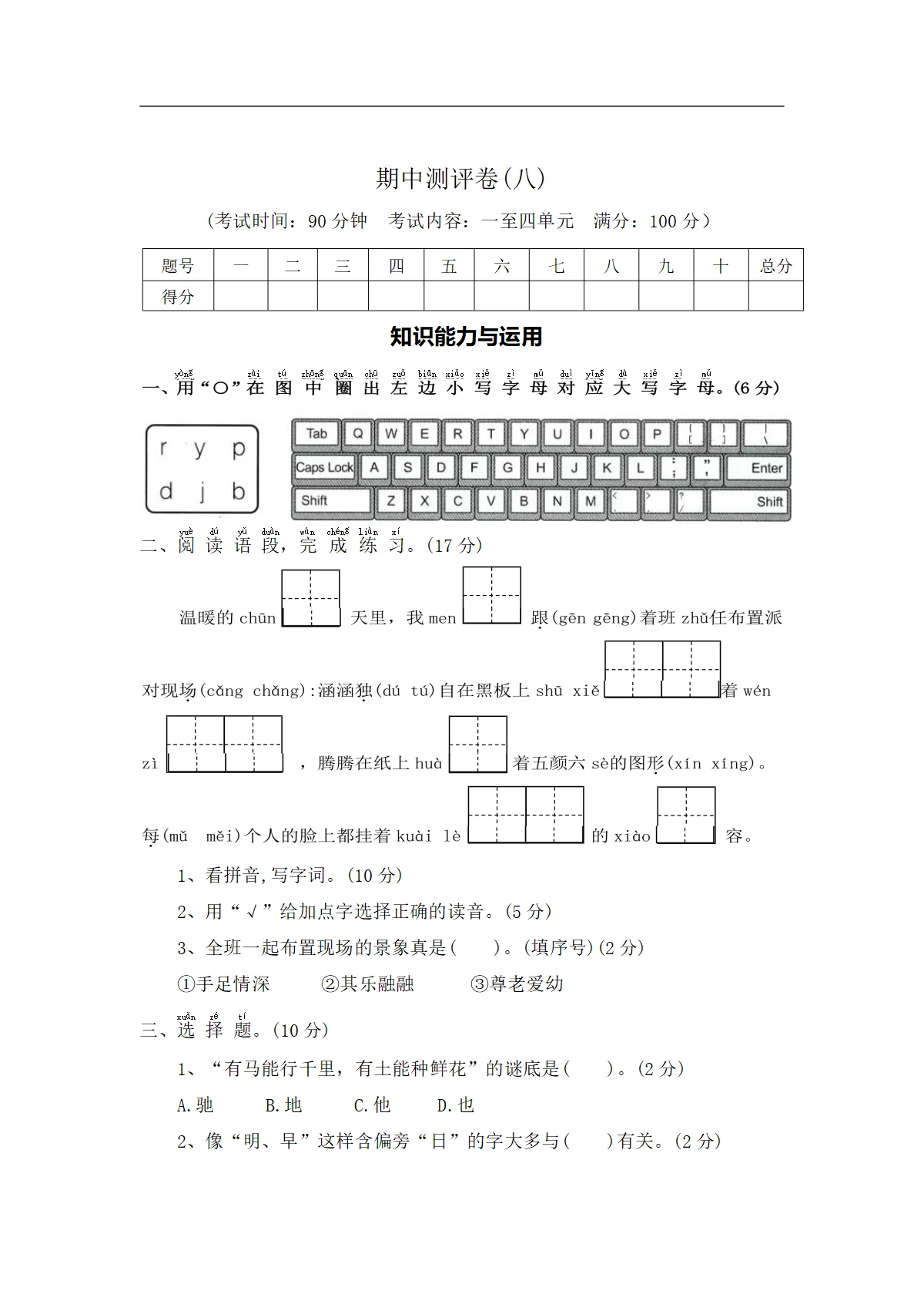 期中测评卷（八）&mdash;2025-2026学年一年级语文下册（统编版）（含答案）