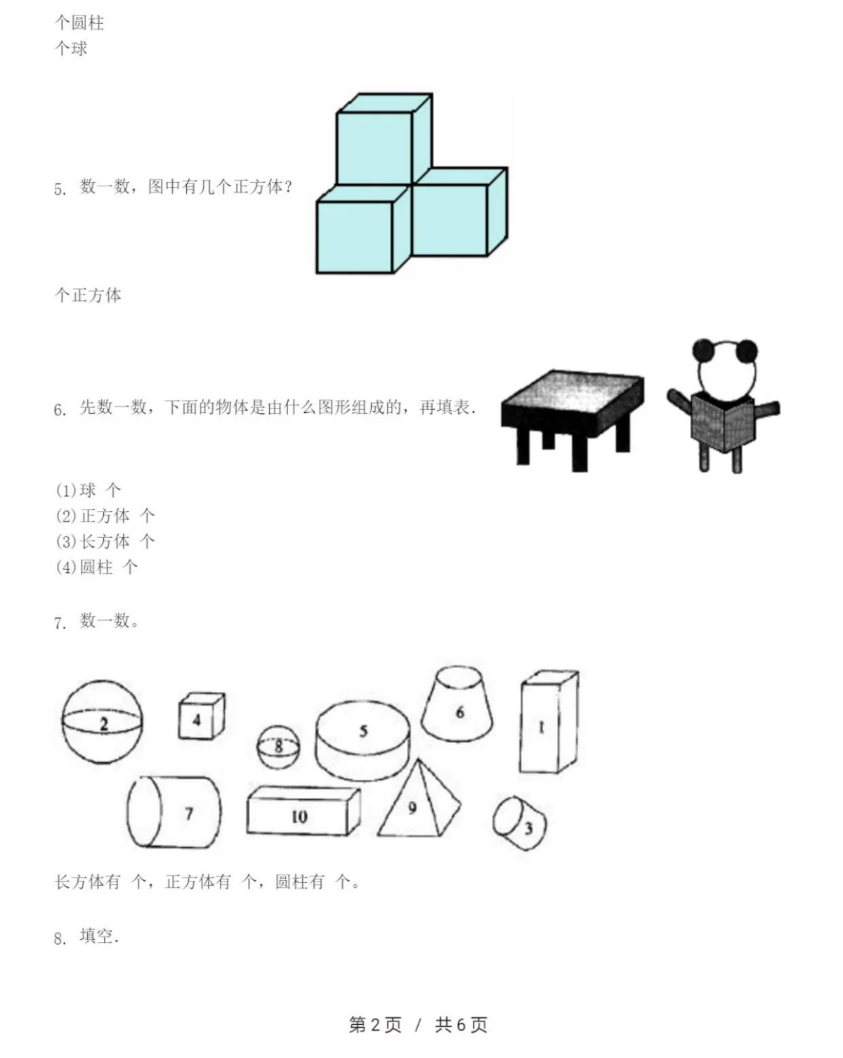 一年级上册数学《认识图形（一）》 同步练习