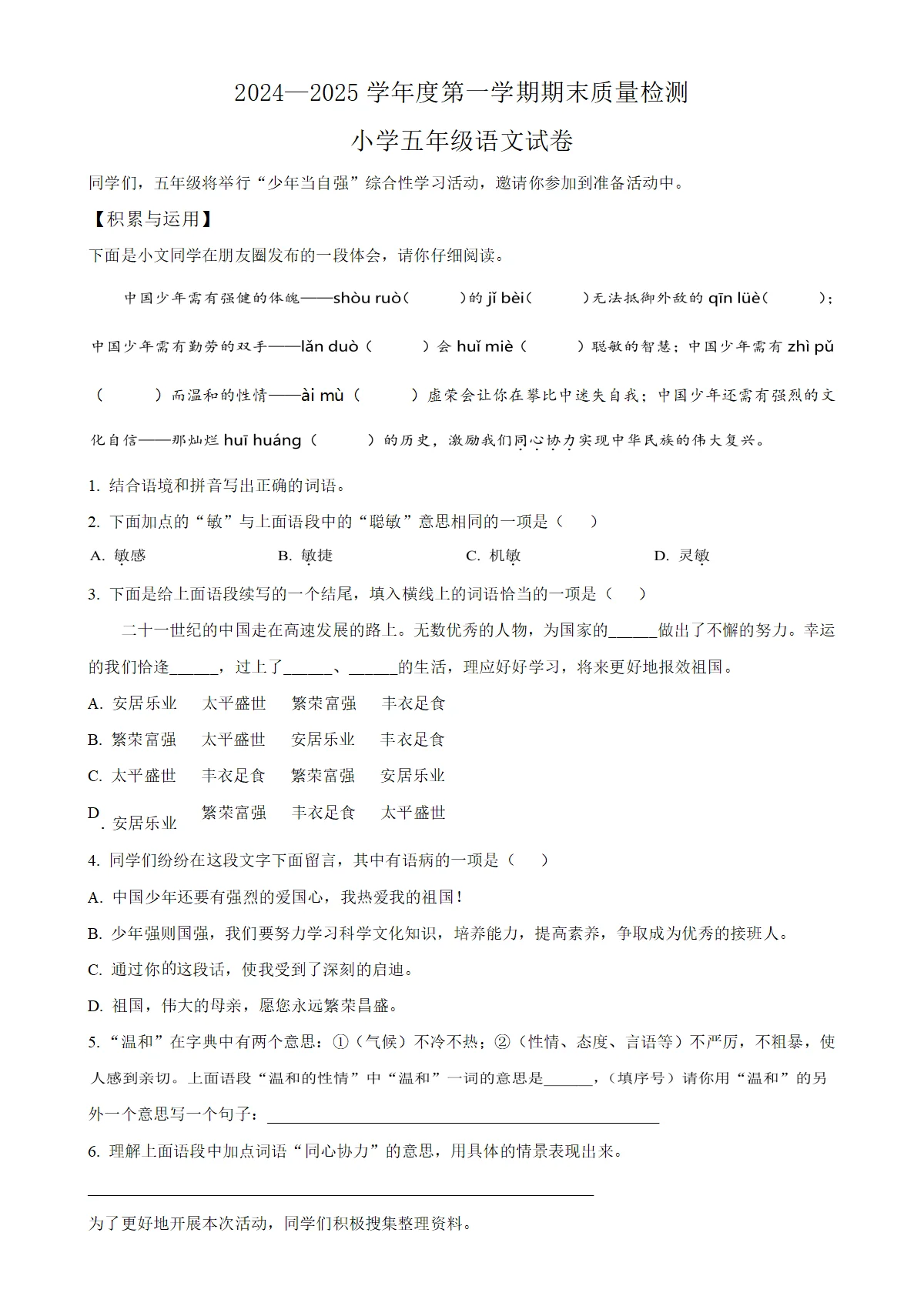 河北省保定市曲阳县统编版五年级上册期末考试语文试卷（原卷版）-A4