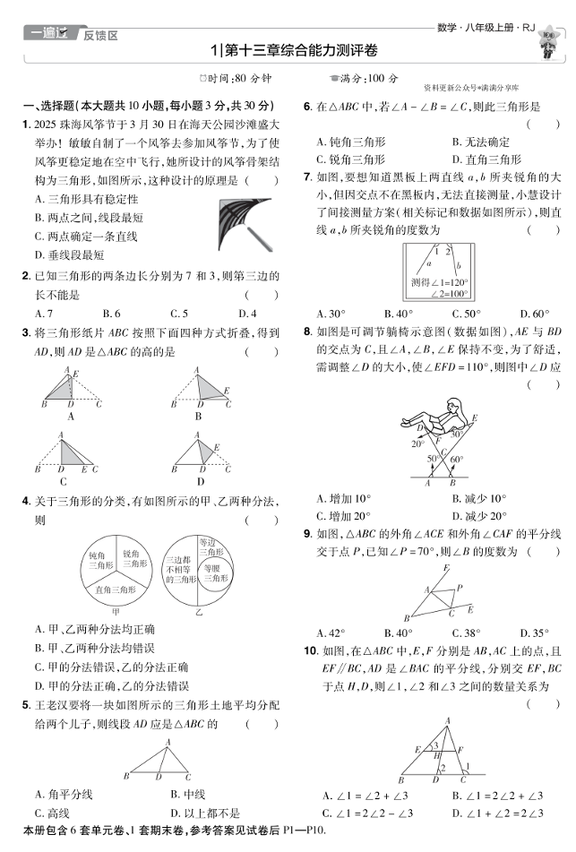 2026《初中数学&bull;一遍过》八上(人教)测评卷