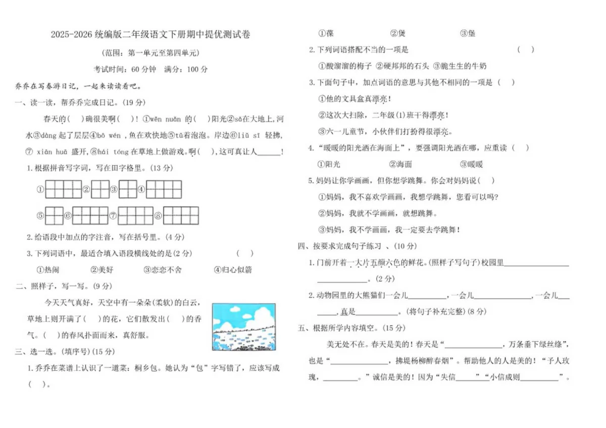2025-2026学年统编版二年级语文下册期中提优测试卷（含答案）