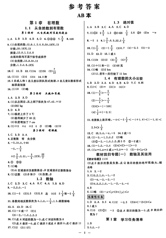 2026《初中数学&bull;全效学习》七上参考答案