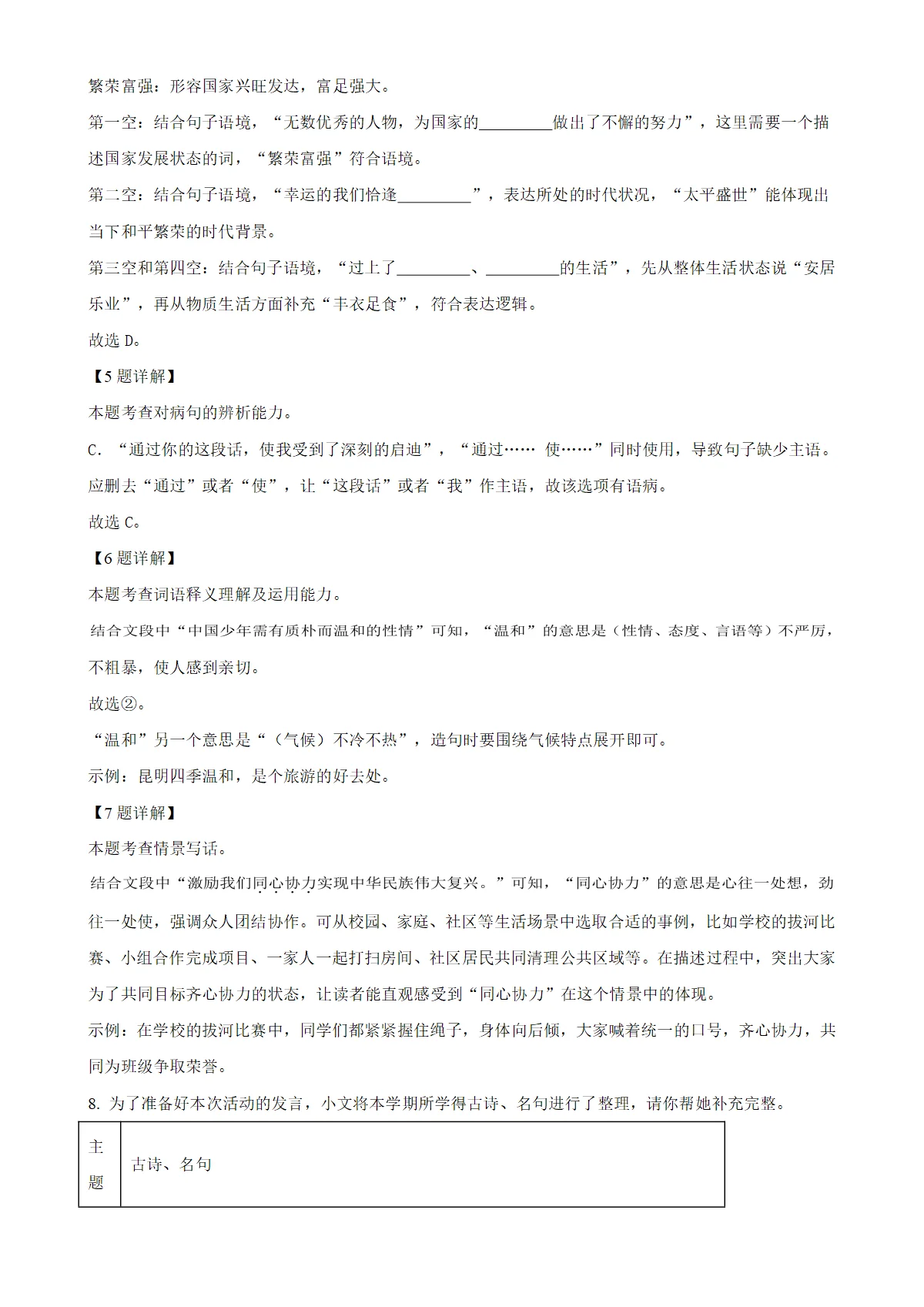 河北省沧州市泊头市统编版五年级上册期末考试语文试卷（解析版）-A4