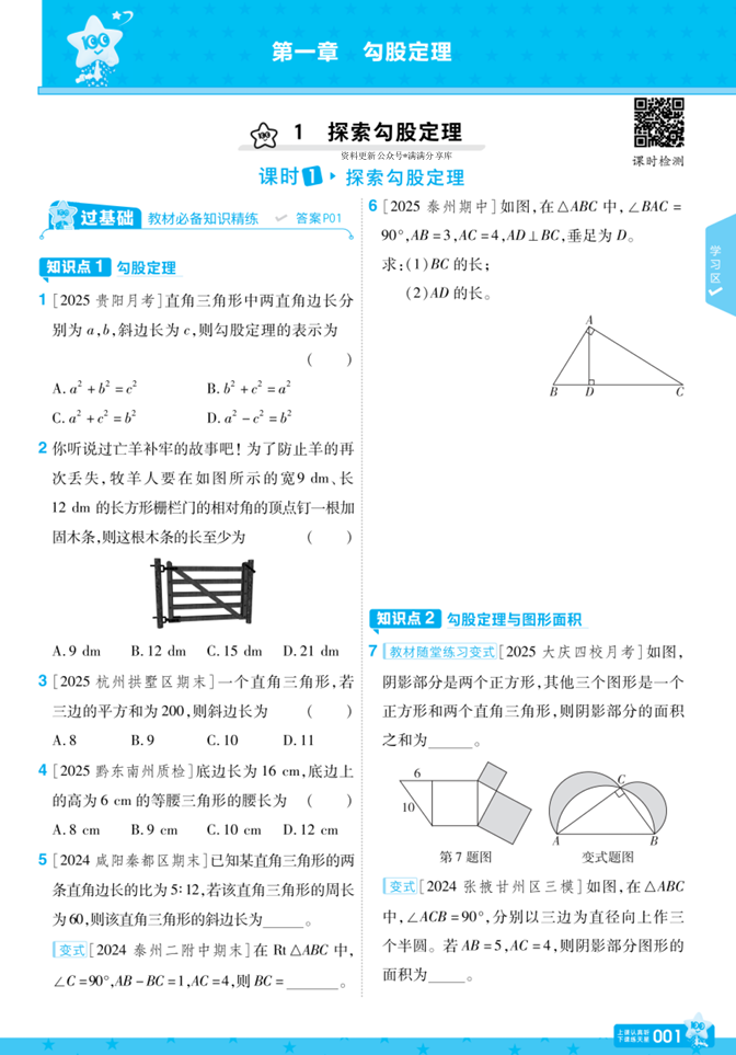 2026《初中数学&bull;一遍过》八上(北师大)