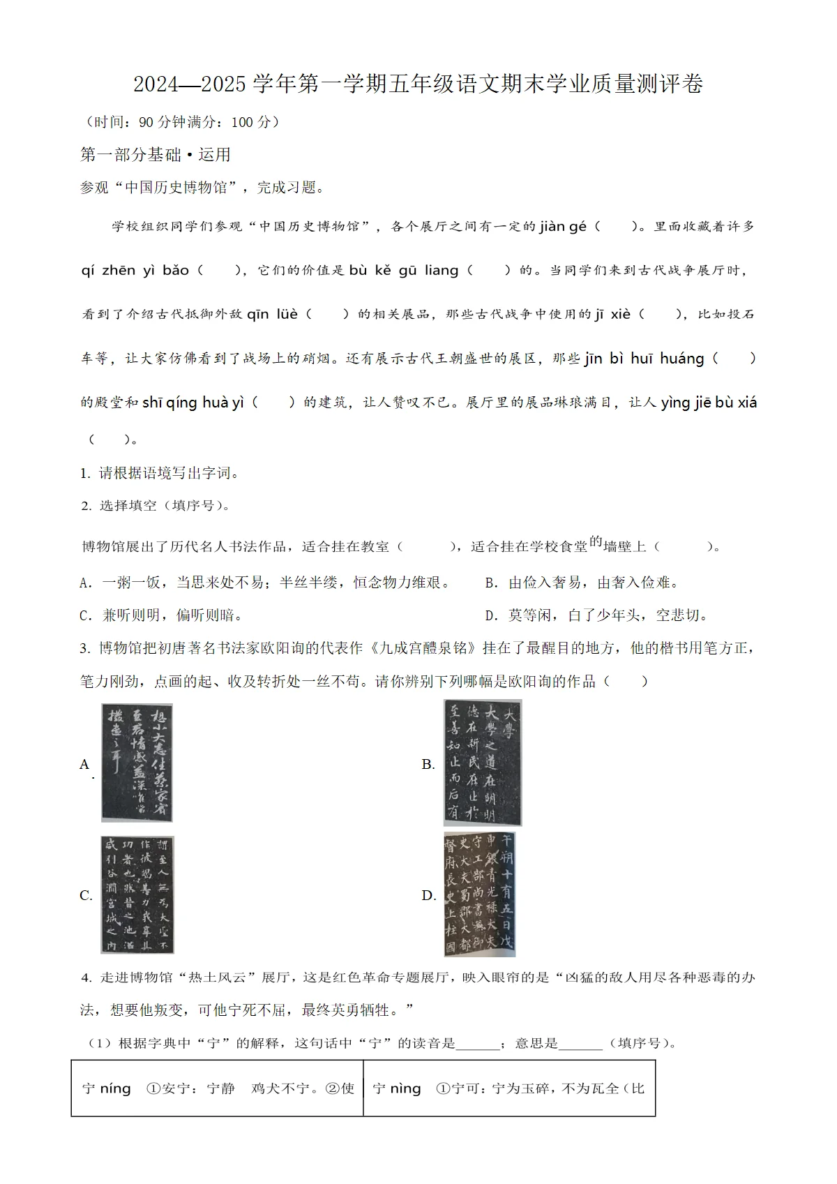 河北省邯郸市丛台区统编版五年级上册期末考试语文试卷（原卷版）-A4