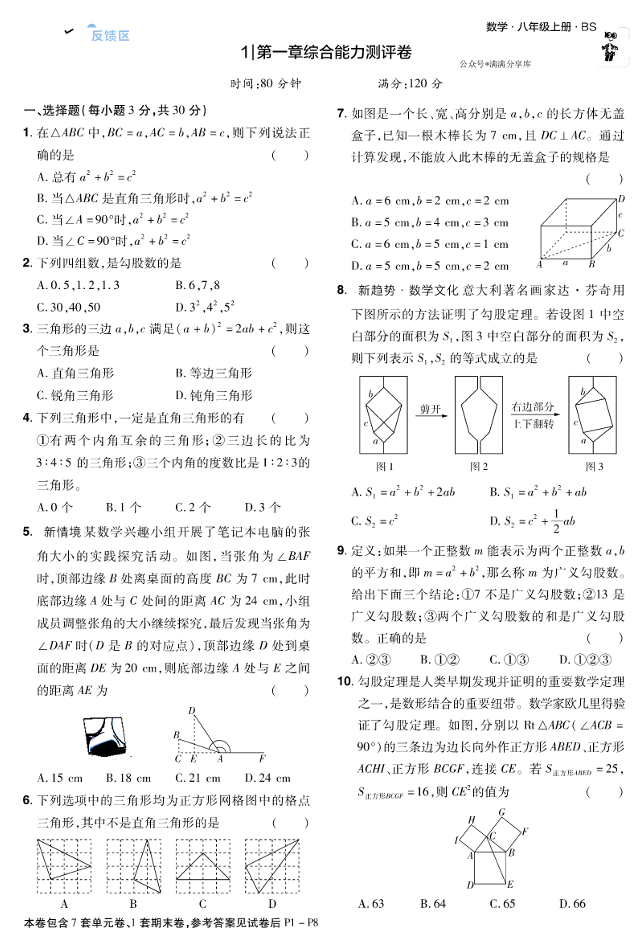 2026《初中数学&bull;一遍过》八上(北师大)测评试卷