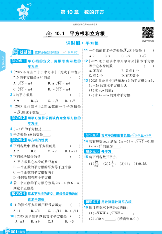 2026《初中数学&bull;一遍过》八上(华师)