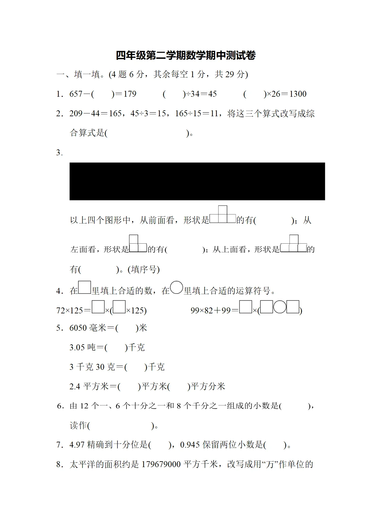 人教版四年级数学下册期中测试卷含答案