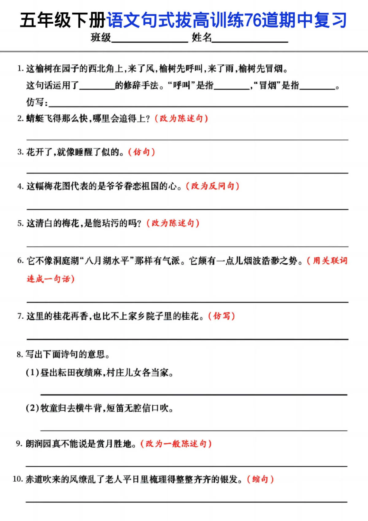 五年级（下）语文句式拔高训练76道期中复习