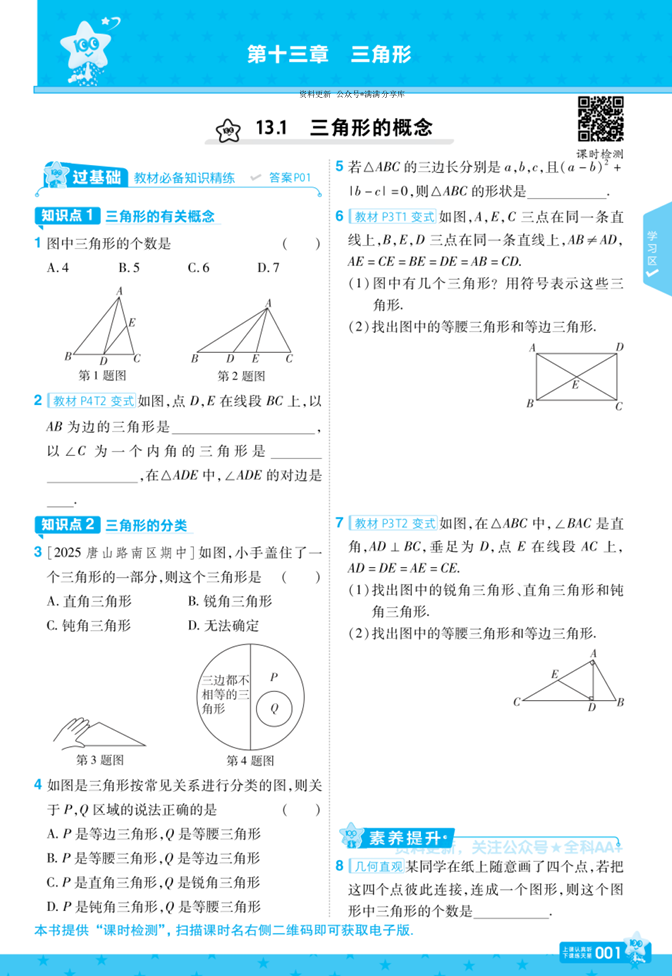 2026《初中数学&bull;一遍过》八上(人教)