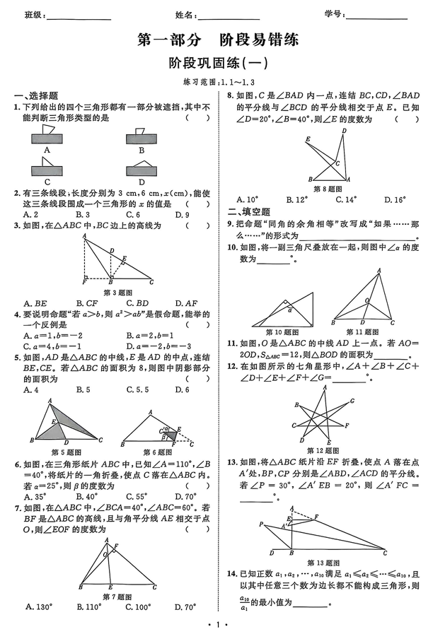 2026《初中数学&bull;全效学习》八上阶段易错必刷题