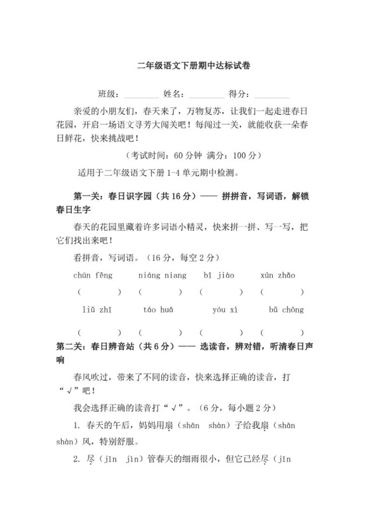 统编版二年级语文下册期中达标试卷（含答案）