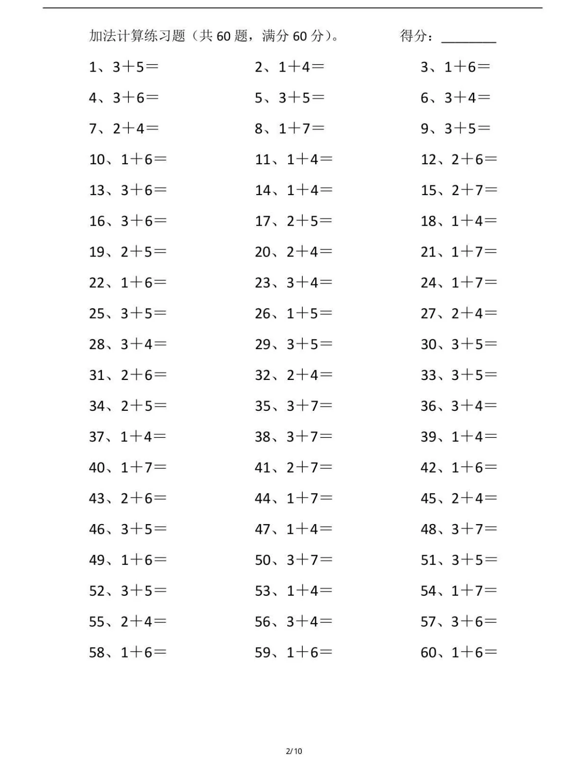 一年级上册数学口算天天练 《10以内加法》 口算题卡