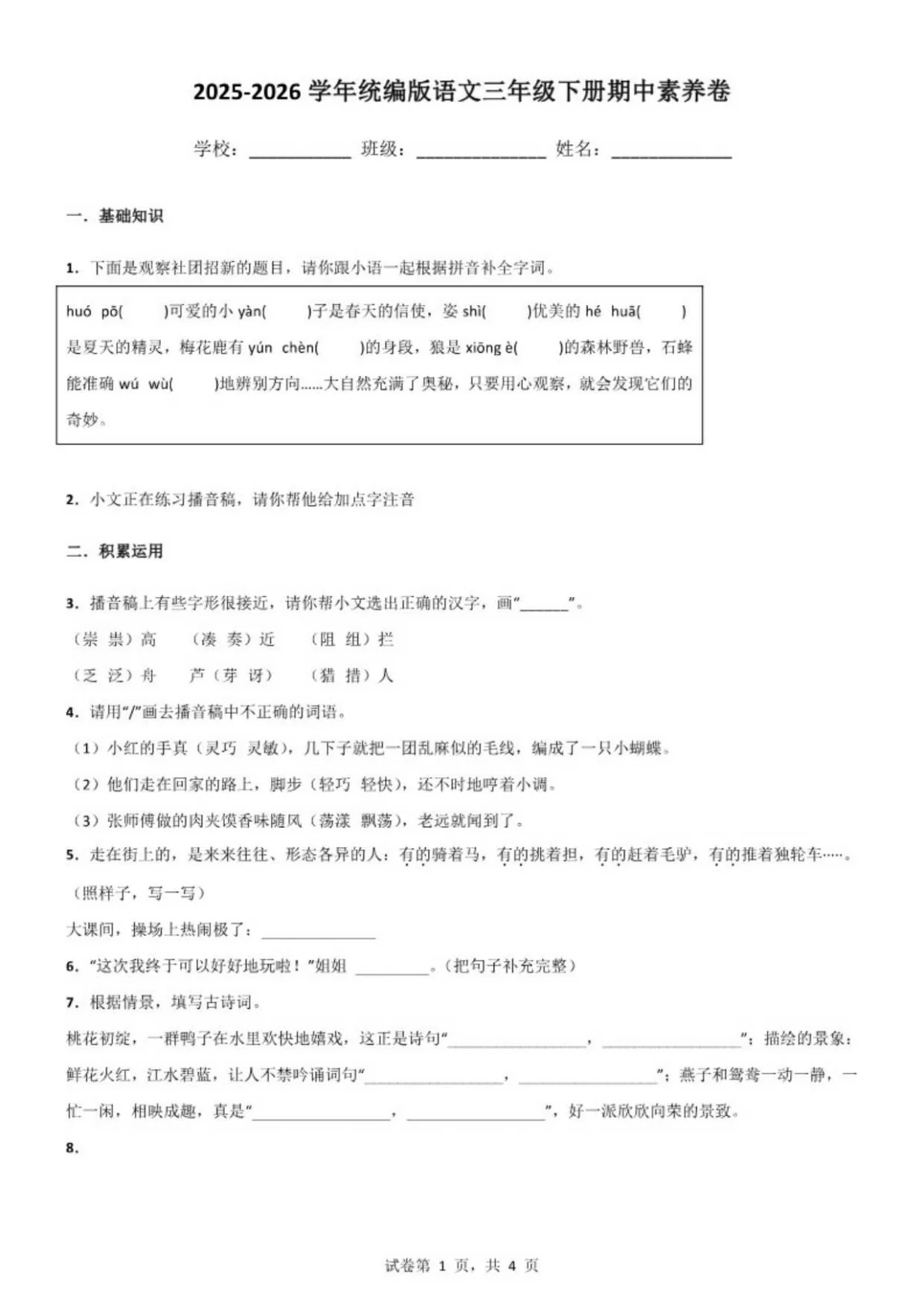 2025-2026学年统编版语文三年级下册期中素养卷（含答案）