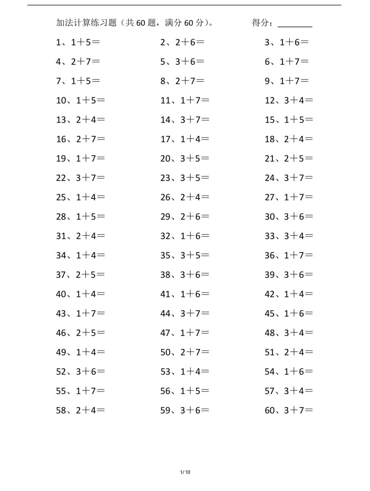 一年级上册数学口算天天练 《10以内加法》口算题卡