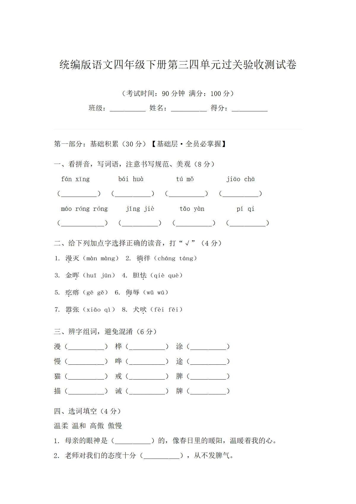 统编版语文四年级下册第三四单元过关验收测试卷