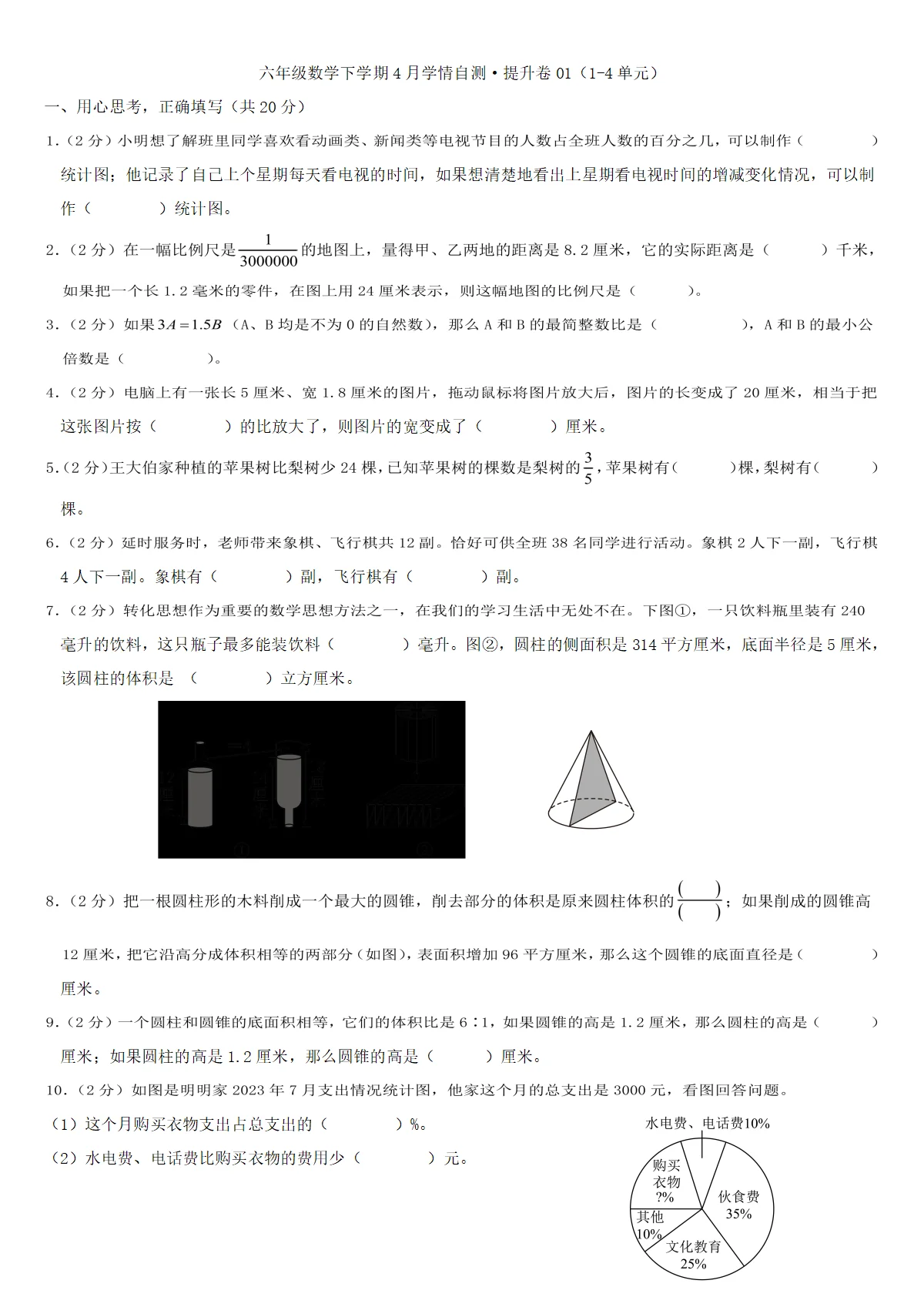 六年级数学下学期4月学情自测 提升卷01（1-4单元）