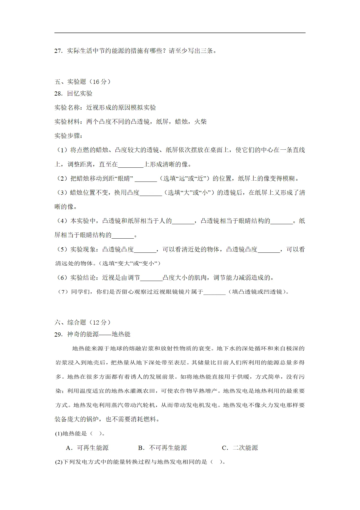 青岛版六年级下册科学期中测试卷（二）（含答案解析）