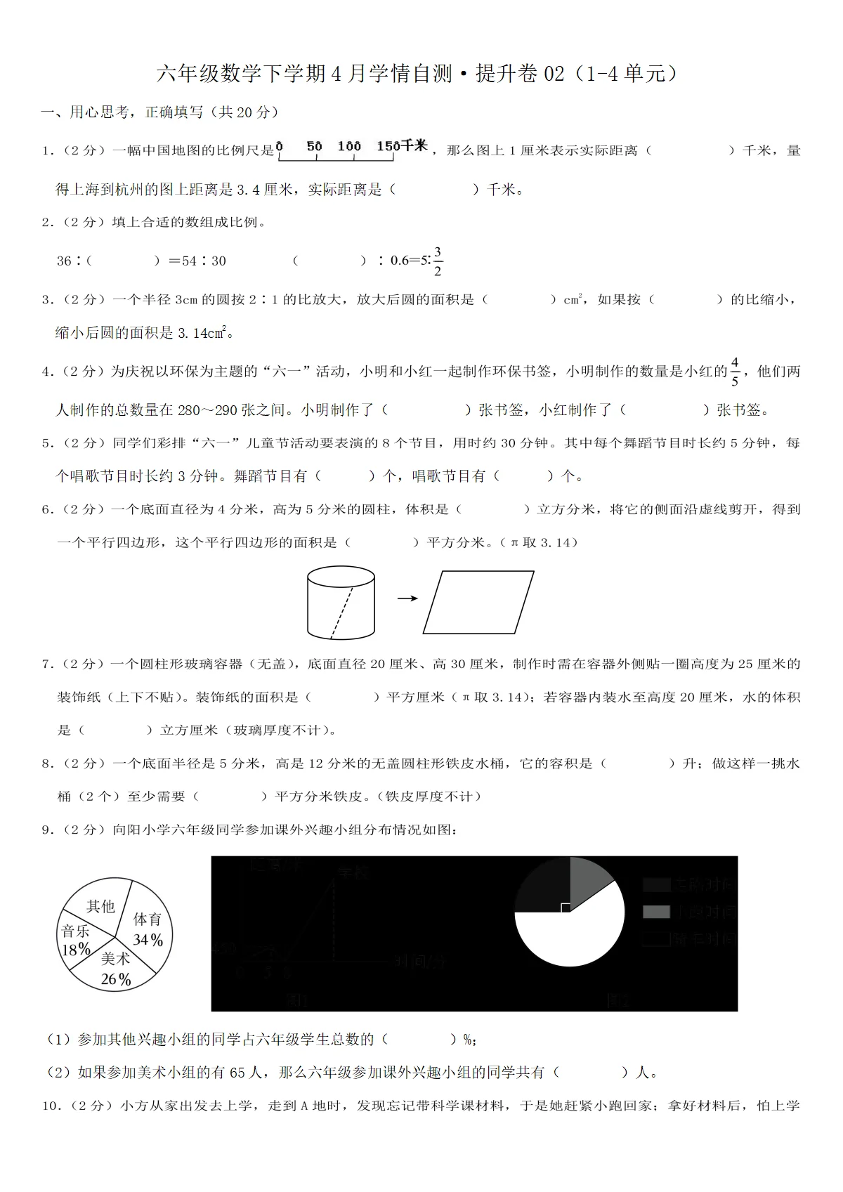六年级数学下学期4月学情自测 提升卷02（1-4单元）