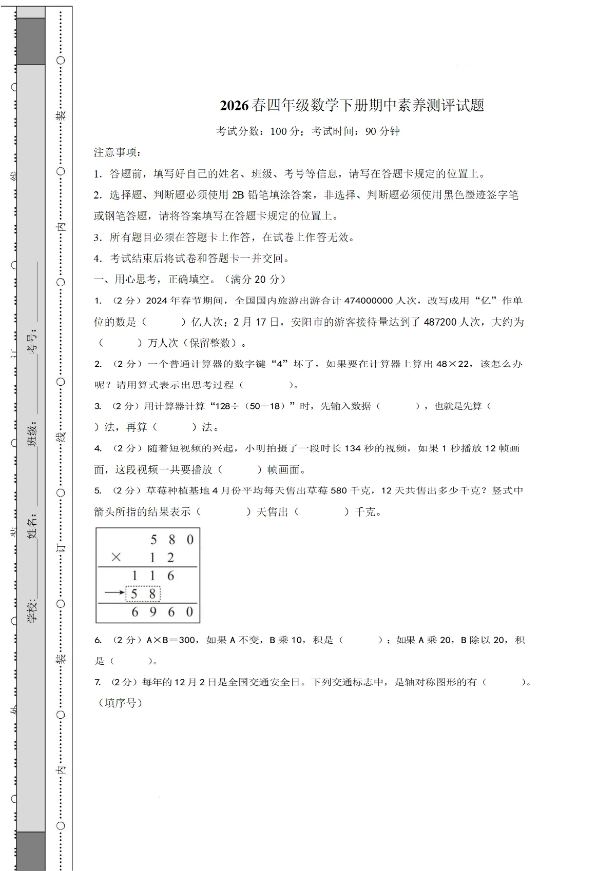 2026春苏教版四年级数学下册期中素养测评试题（考试版A4）