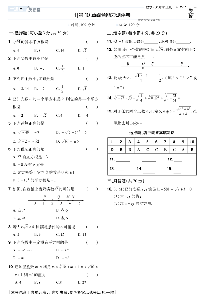 2026《初中数学&bull;一遍过》八上(华师)测评试卷