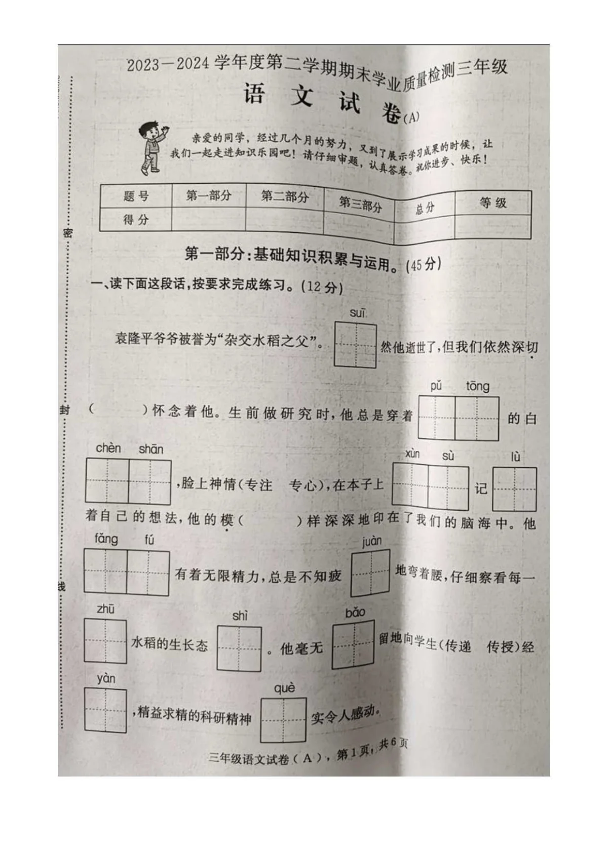 河北省石家庄市新乐市三年级下学期期末学业质量检测语文试卷-A4