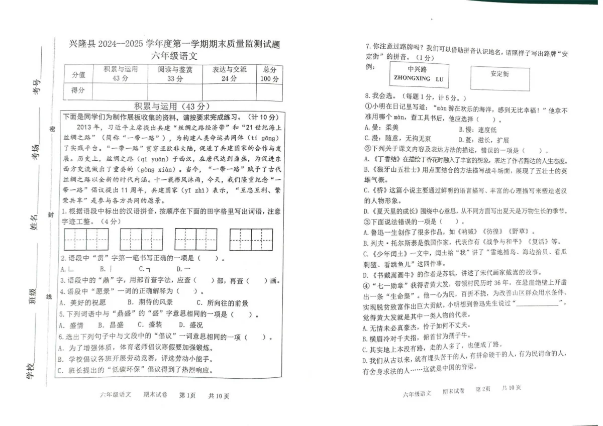 河北省承德市兴隆县六年级上学期期末考试语文试题