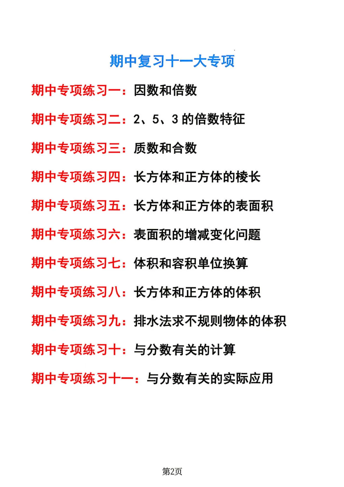 五下数学期中复习冲刺练习含答案