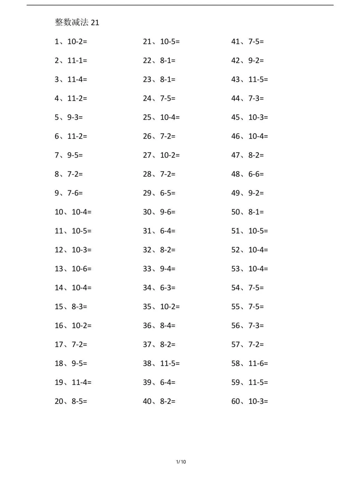 一年级上册数学口算天天练 《10以内减法》口算题卡