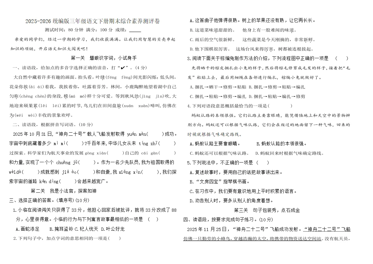 2025-2026统编版三年级语文下册期末综合素养测评卷（含答案）