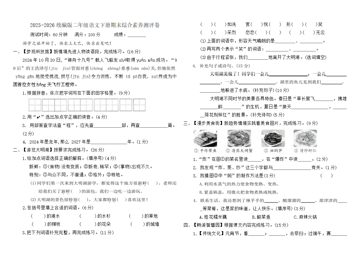 2025-2026统编版二年级语文下册期末综合素养测评卷（含答案）