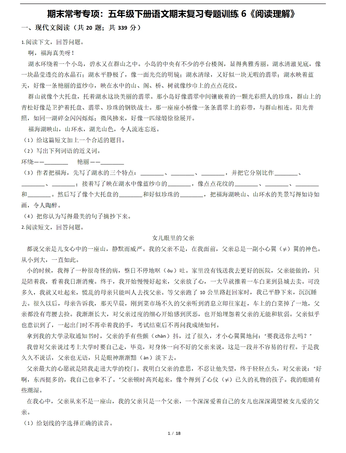 五年级语文下册期末复习专题训练6《阅读理解》