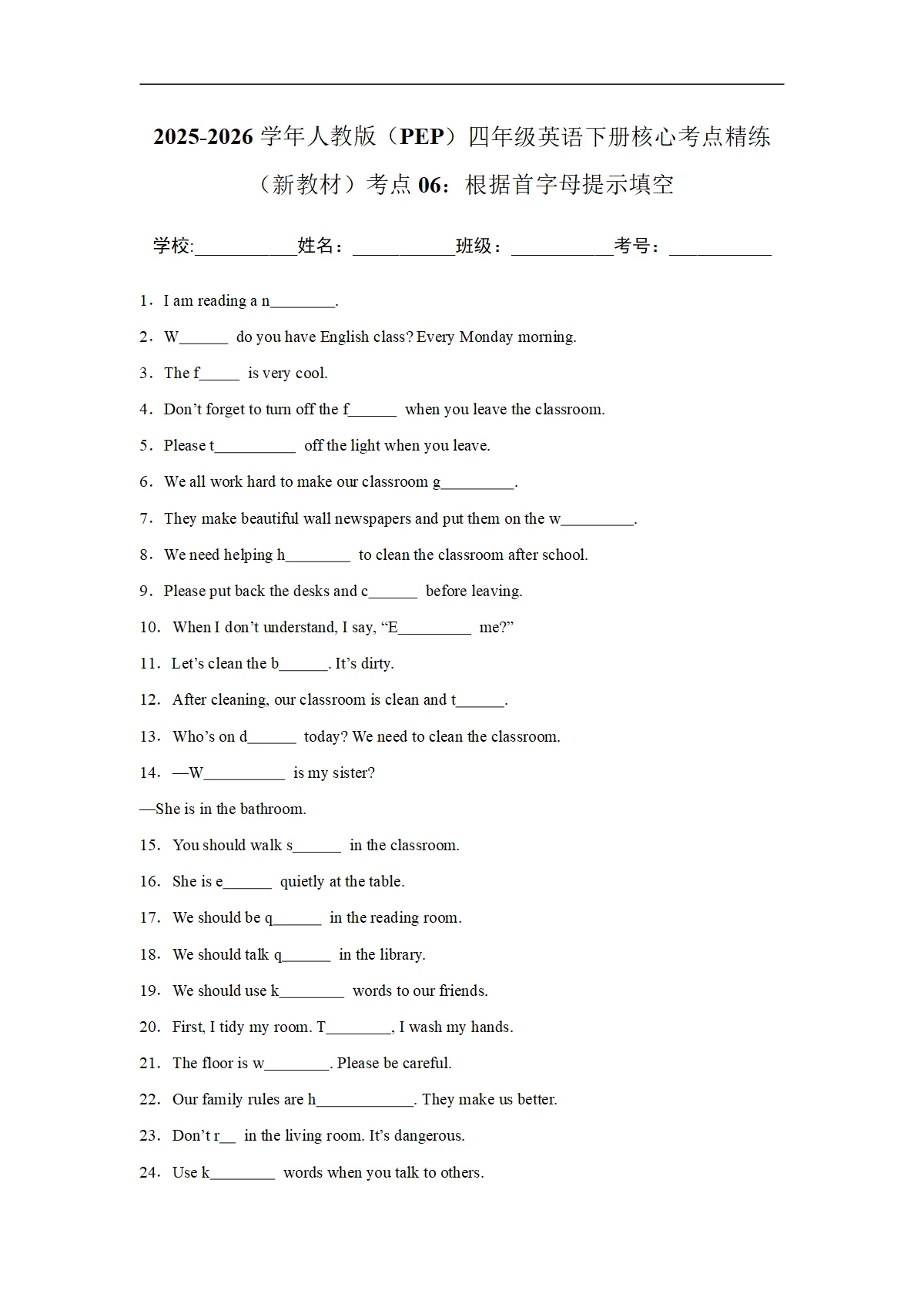 考点06：根据首字母提示填空-2025-2026学年四年级英语下册期中核心考点培优精练人教版（PEP） (含答案解析)