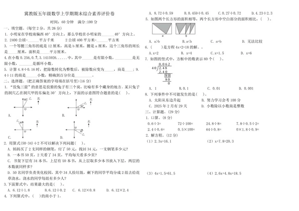 2025-2026学年期末测试冀教版五年级数学上学期（含答案）