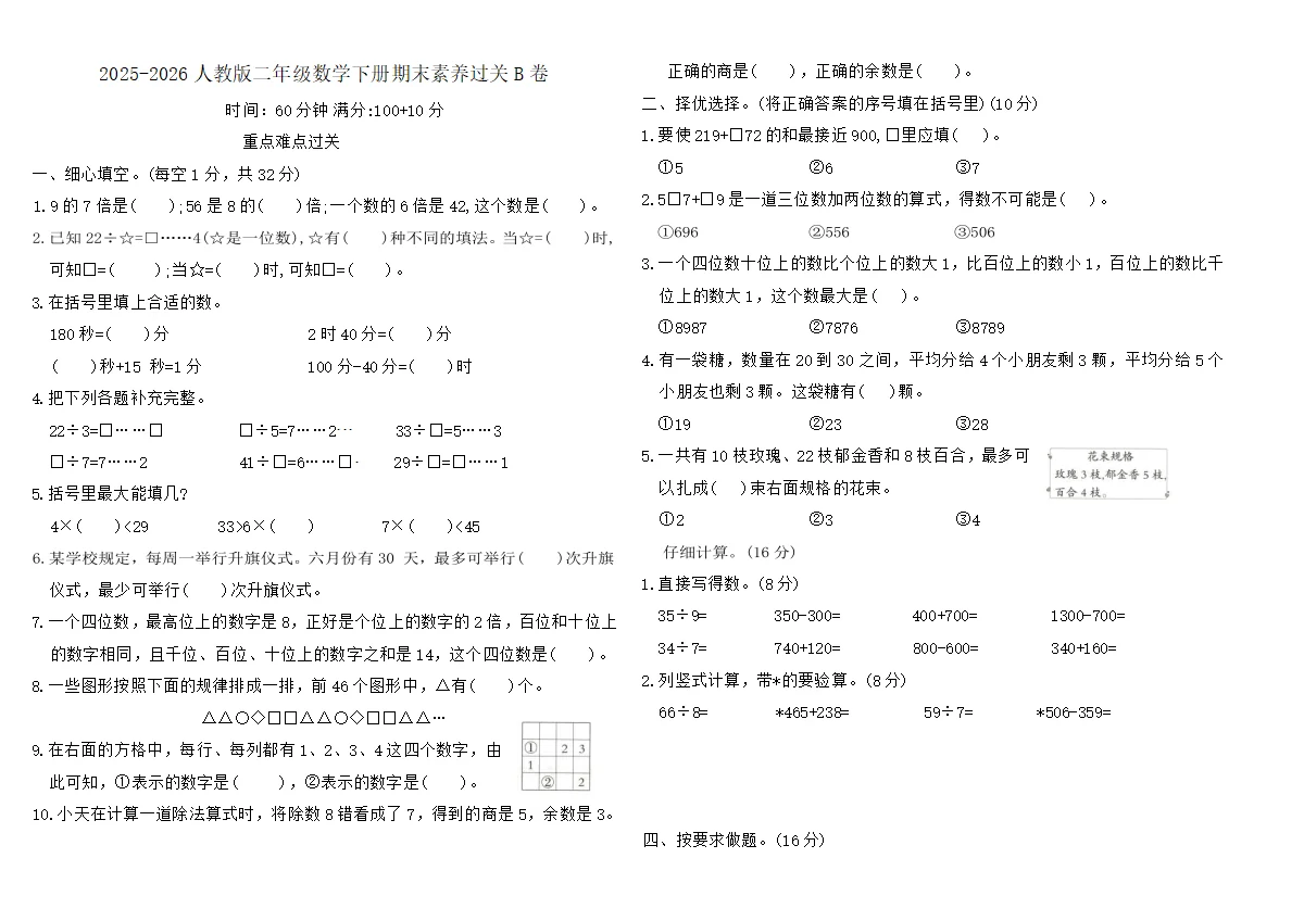 2025-2026人教版二年级数学下册期末素养过关B卷（含答案）