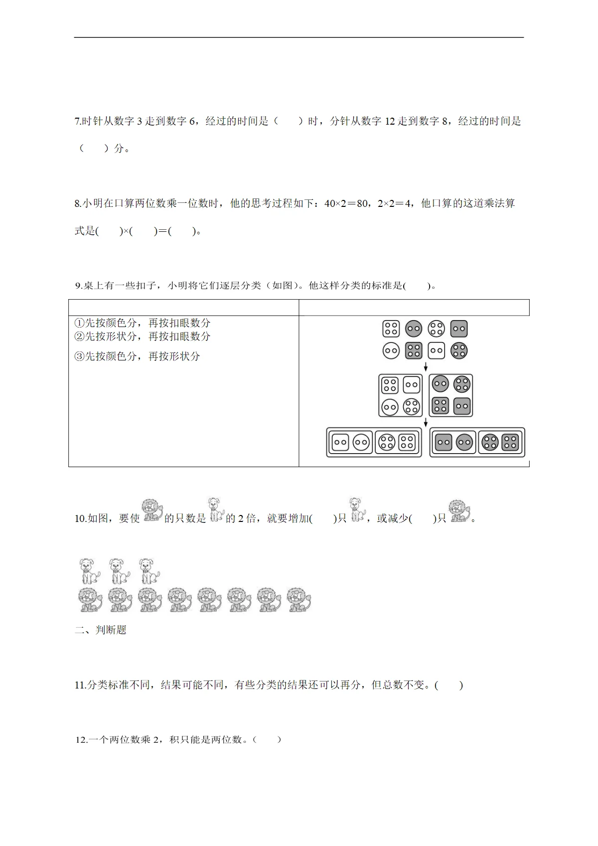 2025--2026学年二年级数学下学期4月学情自测 基础卷02（1-4单元）（苏教版 新教材）附答案