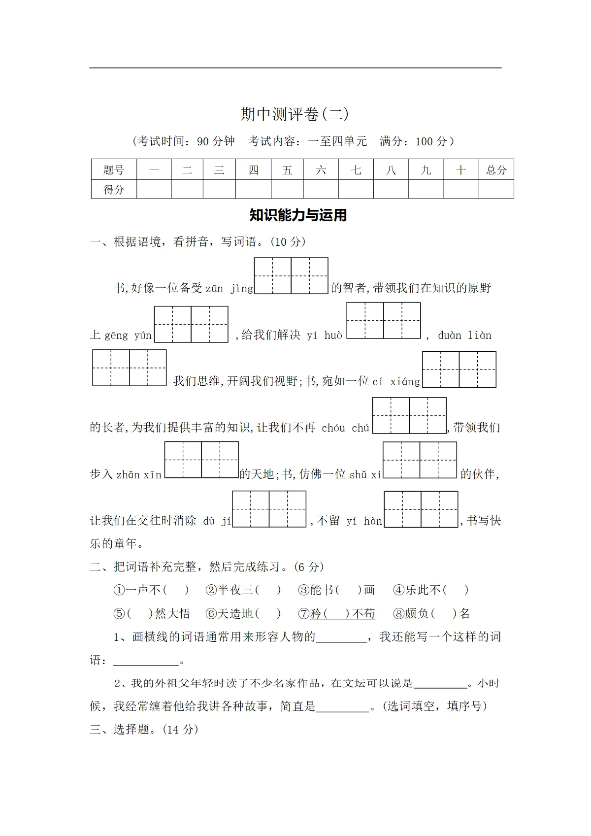 期中测评卷（二）&mdash;2025-2026学年五年级语文下册（统编版）（含答案）