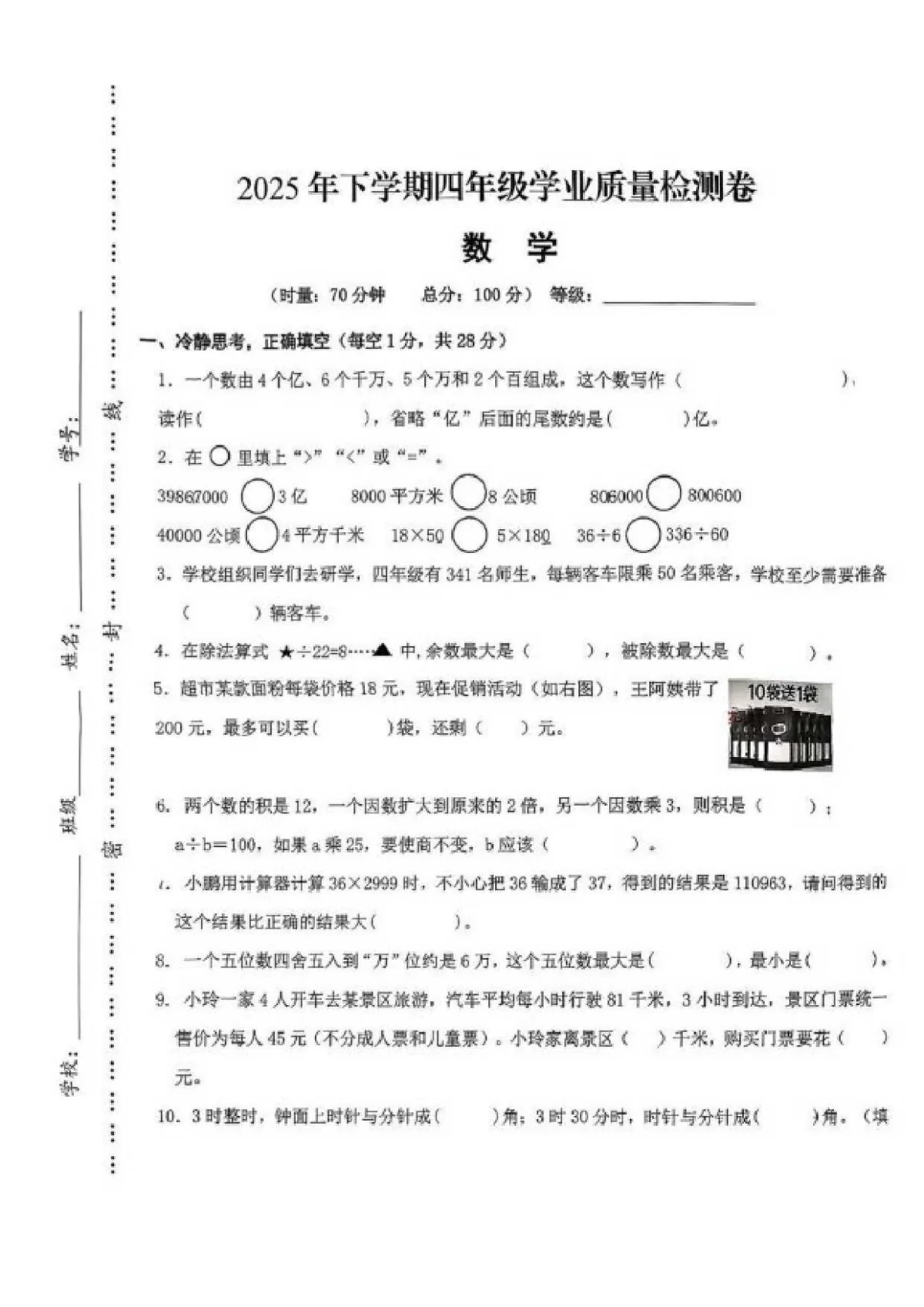 2025-2026学年湖南省长沙市开福区四年级上学期1月学业质量检测数学试题（含答案）