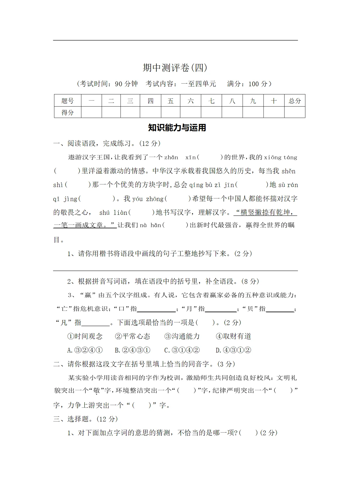 期中测评卷（四）&mdash;2025-2026学年五年级语文下册（统编版）（含答案）