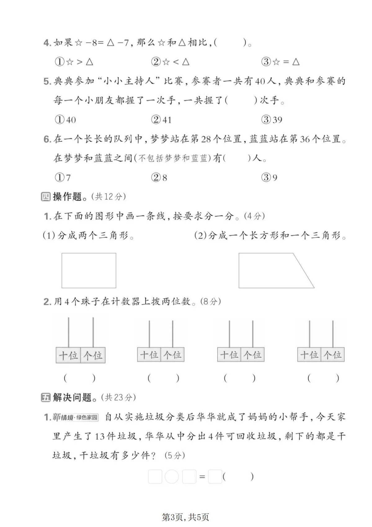 一年级数学下册苏教版期中检测卷2