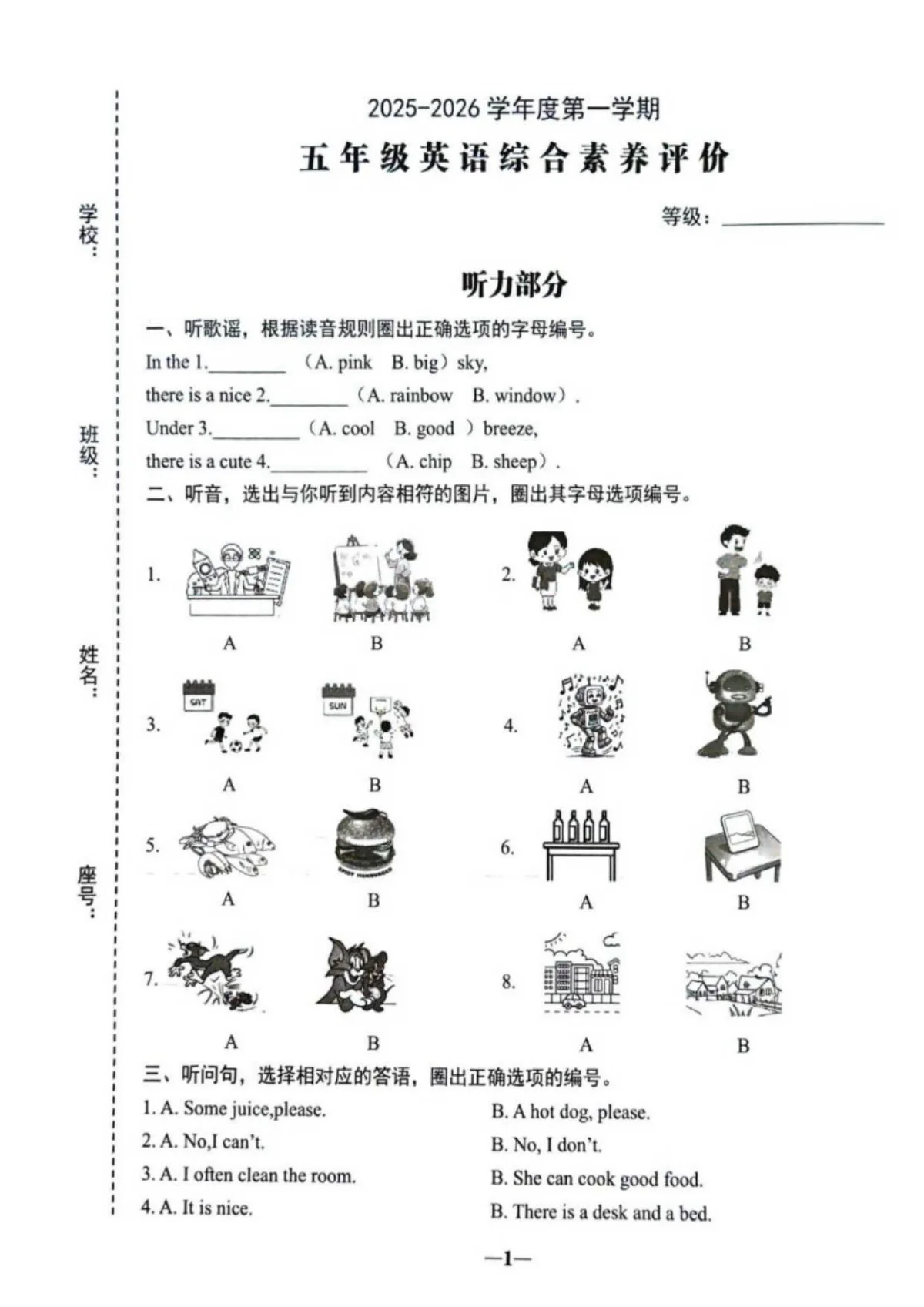 2025-2026学年广东省汕头市金平区五年级上学期期末英语综合素养评价试卷（含答案）