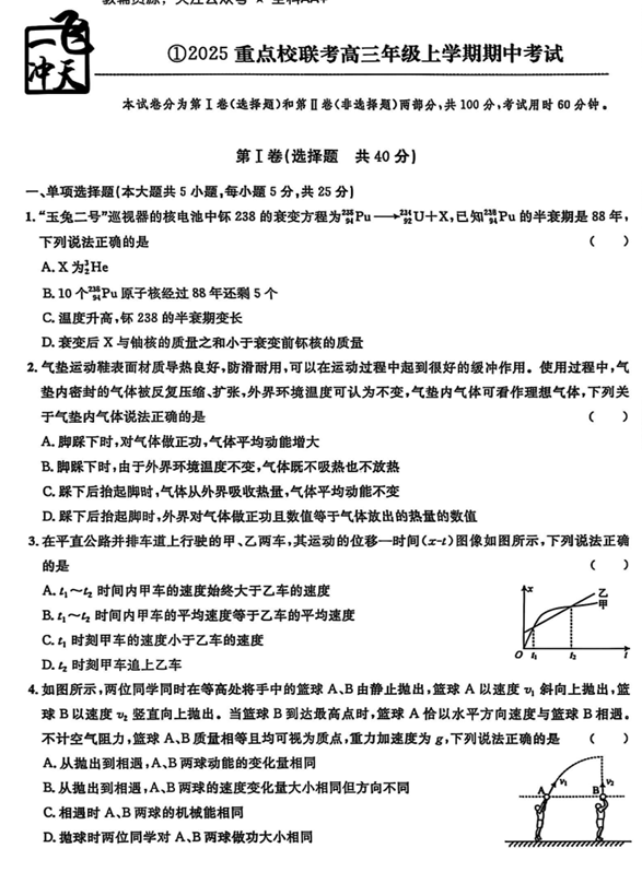 2026《高考一飞冲天&bull;模拟试题汇编》物理真题卷